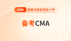 2025年cma备考禁忌：这些事千万不能做