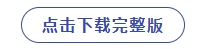 点击下载