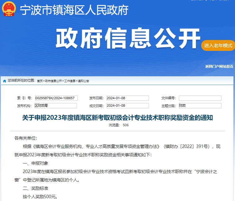 初级会计考试
