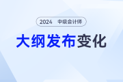 中级会计《经济法》可能有大变化？今年或是中级会计考试最好时机！