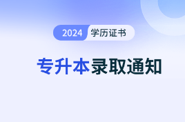 各地成人高考专升本高起专录取分数线