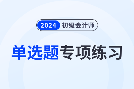 劳动关系建立时间_2024年初级会计《经济法基础》单选题专项练习