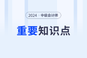 快来看看！中级会计《财务管理》第一章重要知识点