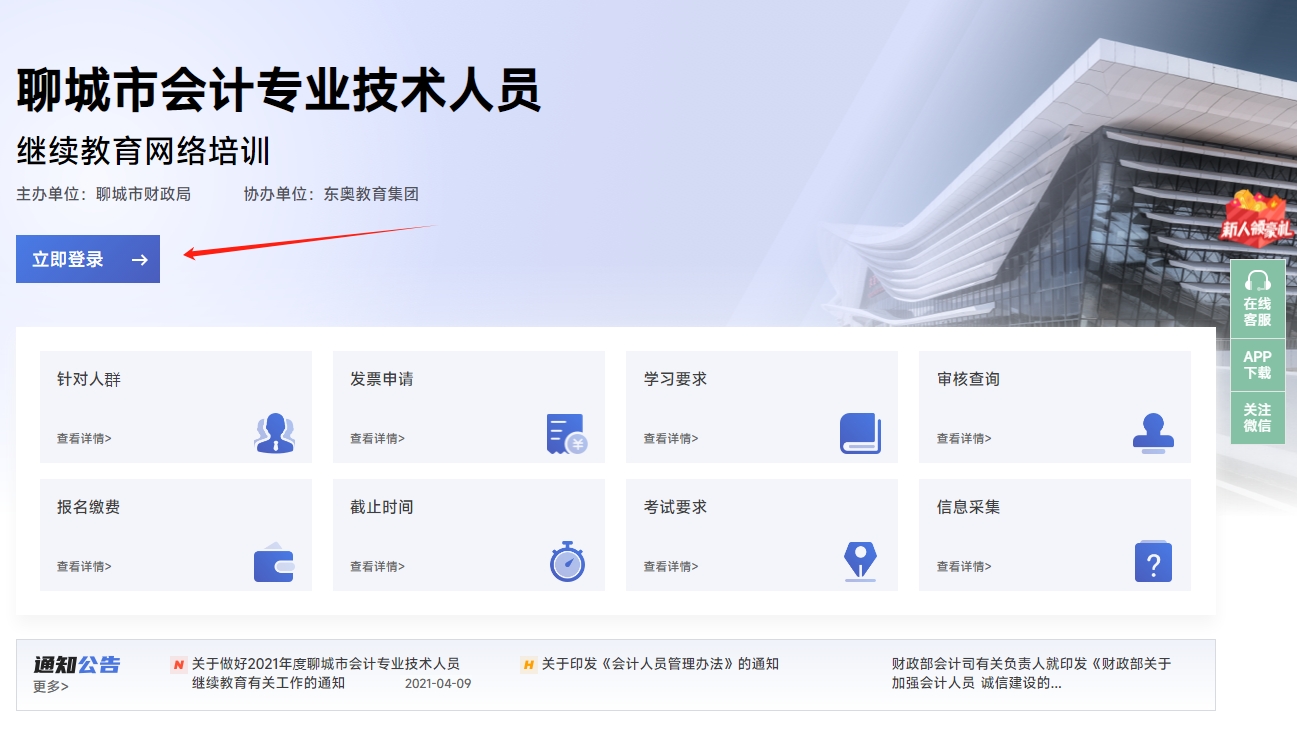 报名网站