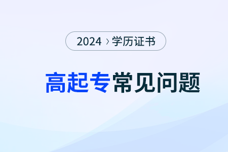 2024年成人高考和自考的区别有哪些