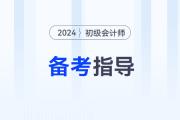 黄洁洵老师答疑：才开始学初级会计《经济法基础》，是否还来得及？