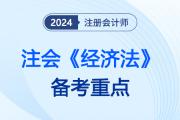 动产的所有权_2024注会经济法备考重点