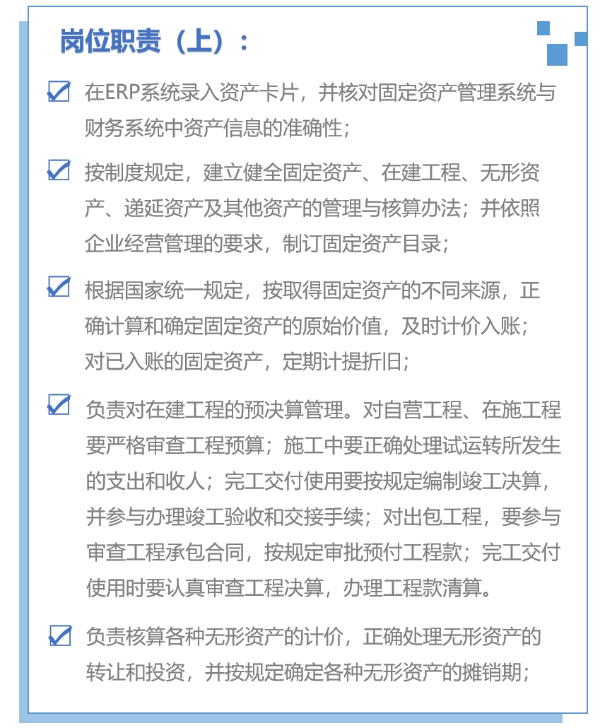 资产岗位职责01