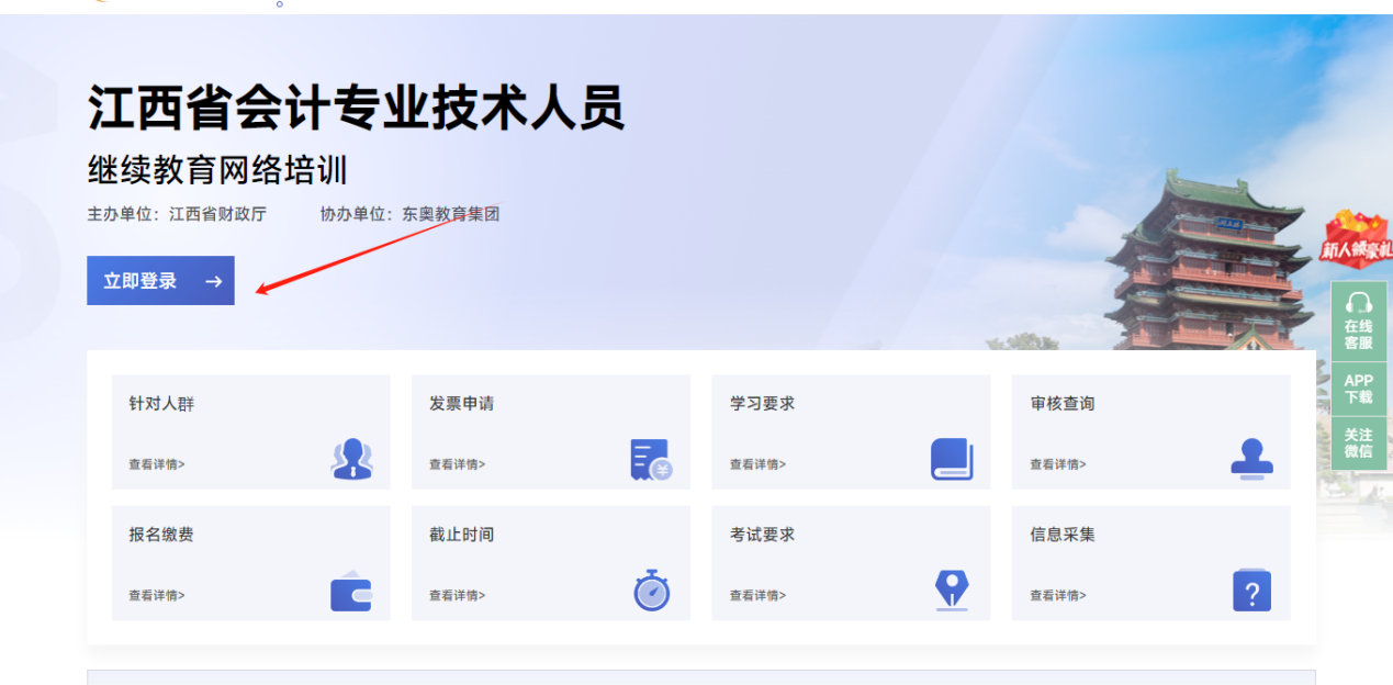 江西省会计继续教育学习入口