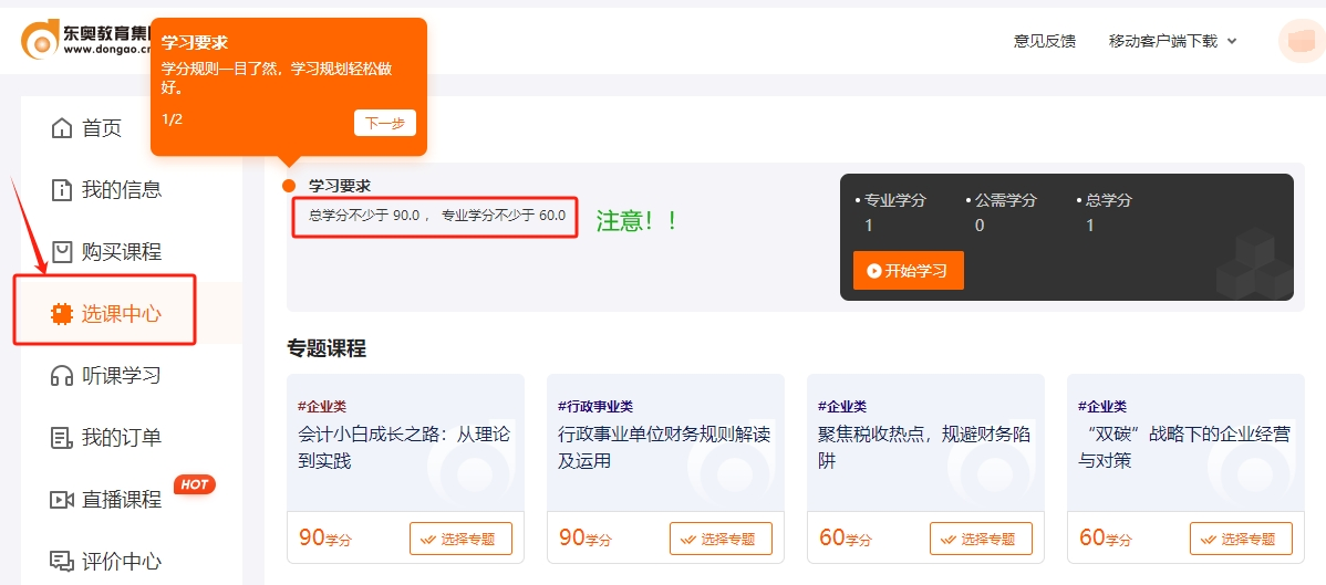 2024年吉林省会计继续教育选课流程
