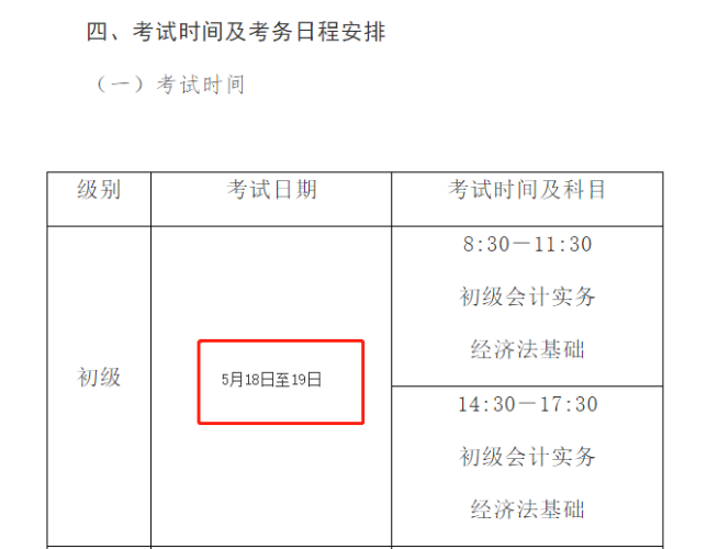 福建初级会计考试时间