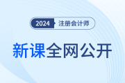 新公司法课程全网免费公开！黄洁洵老师教你学习注会经济法