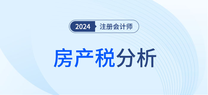 房产税-大 房产税-大