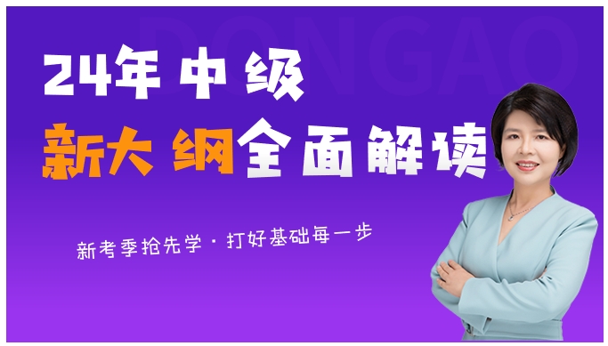 24年新大纲全面解读 24年新大纲全面解读