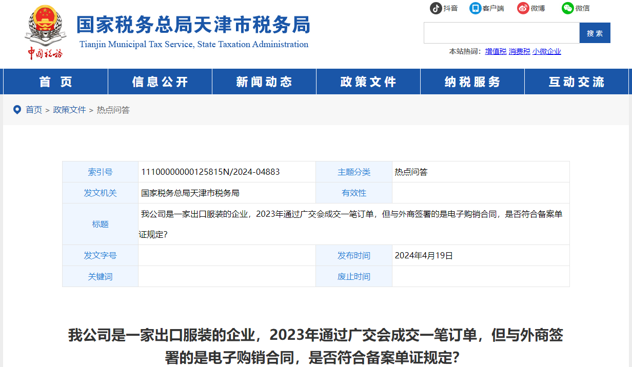 广交会成交一笔订单,但签的是电子购销合同,符合备案单证规定吗 广交会成交一笔订单,但签的是电子购销合同,符合备案单证规定吗