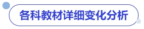 中级会计各科教材详细变化分析