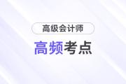 企业并购价值评估方法_2024年高级会计实务高频考点