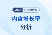 内含增长率的测算——注会财管知识点解读