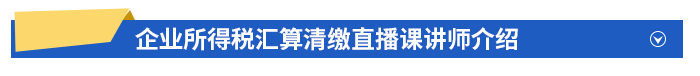 直播课讲师介绍 直播课讲师介绍