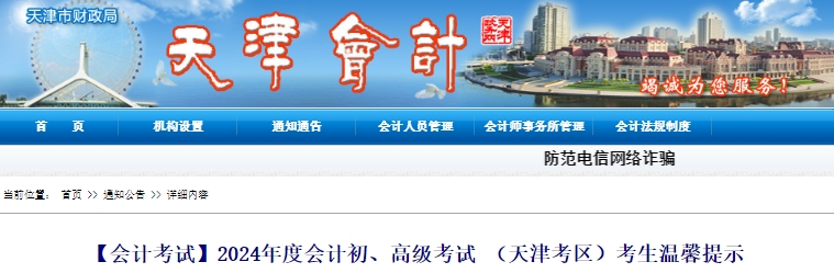 天津市东丽区2024年初级会计准考证打印时间5月13日9时-17日24时