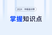 公司决议的效力_2024年中级会计经济法需要掌握知识点