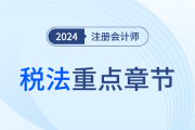 难点≠重点！梳理注会税法各章重要性及近3年平均分值
