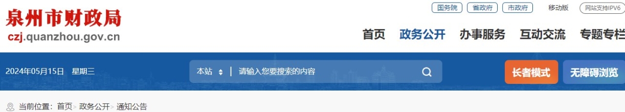 福建泉州2024年高级会计师考试有关事项公告