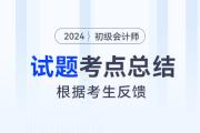 2024年初级会计考试经济法考点总结：试用期工资(5.20下午)