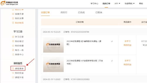 注会课程更新 注会课程更新