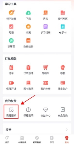 app课程更新 app课程更新