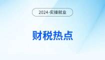 公益性捐赠如何在企业所得税税前扣除？