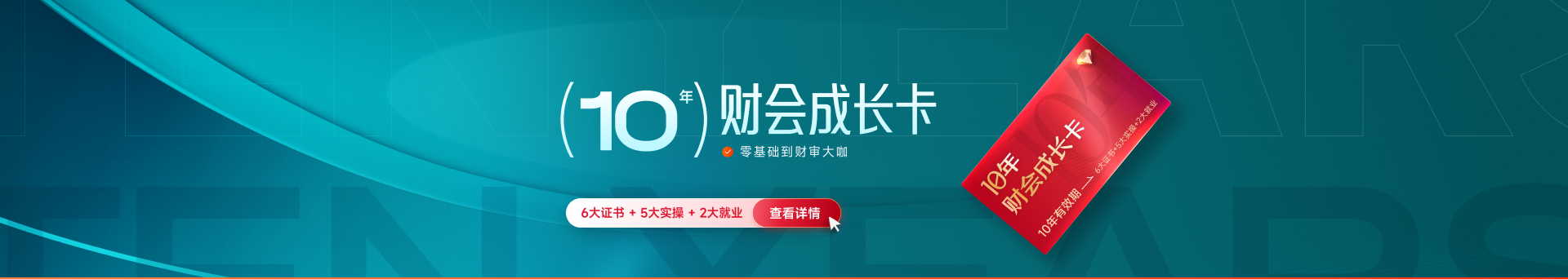 10年成长卡