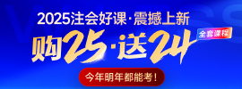 2024年注册会计师课程