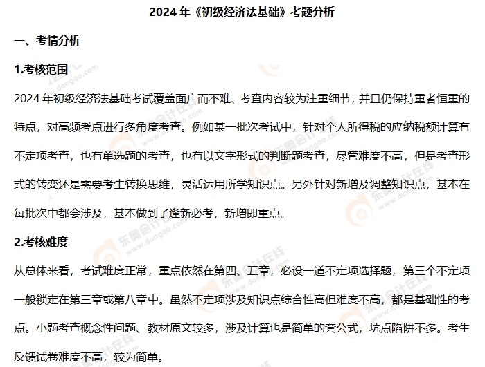 初级会计考题分析1 初级会计考题分析1