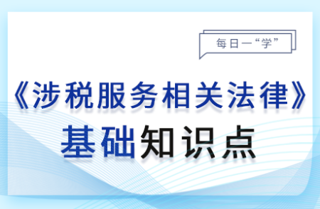 民事责任_24年涉税服务相关法律基础知识点