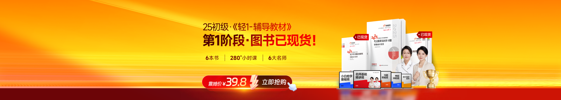 2025年初级会计课程