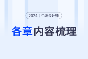 2024年中级会计财务管理第七章营运资金管理内容梳理