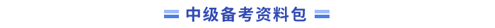 资料包