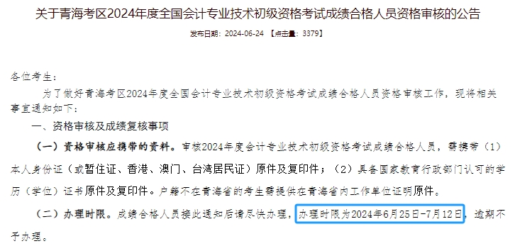 初级会计师考试