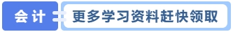 更多学习资料赶快领取 更多学习资料赶快领取