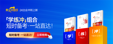 注册会计师（专业阶段）-图书