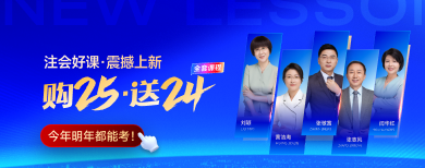 注册会计师（专业阶段）-网课