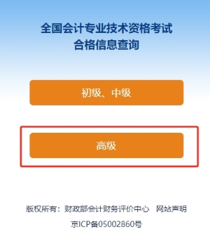 速览！2024年高级会计师考试成绩合格证明打印流程