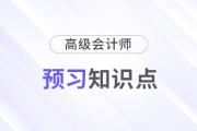目标成本的设定_2025年高级会计实务预习知识点