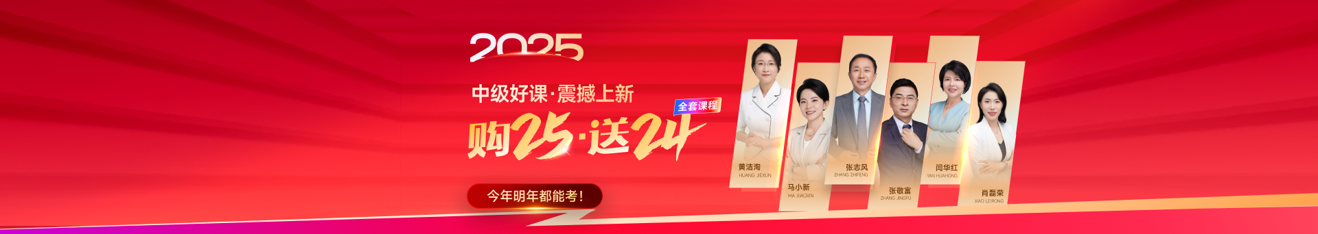 2024年中级会计课程
