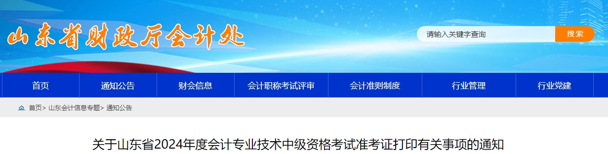 山东省日照