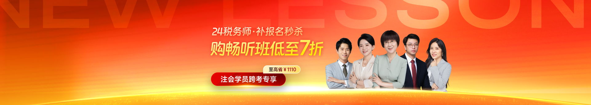2024年税务师课程