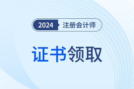 注册会计师全科合格证查询在哪查？