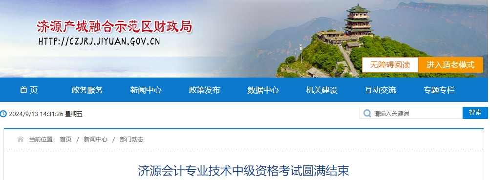 河南济源2024年中级会计考试综合出考率为56.9% 河南济源2024年中级会计考试综合出考率为56.9%