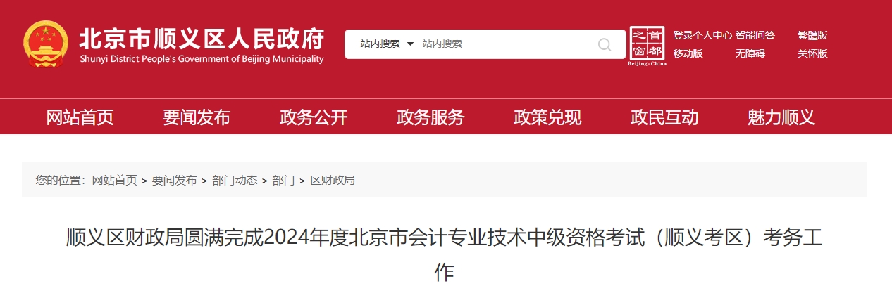 北京市顺义区2024年中级会计师考试报名人数4228人 北京市顺义区2024年中级会计师考试报名人数4228人